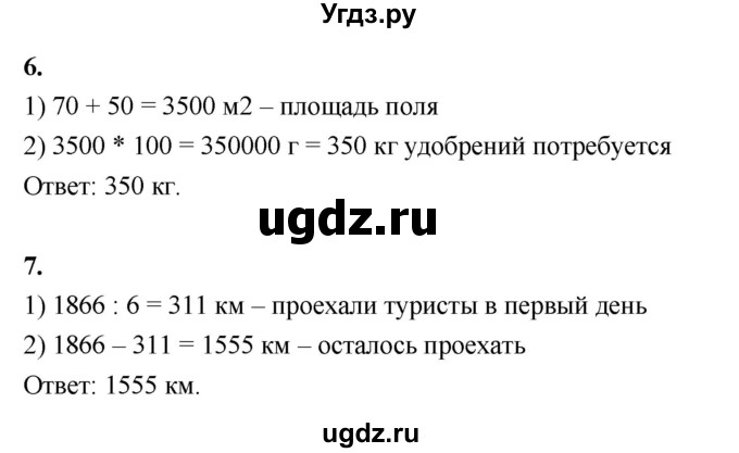 ГДЗ (Решебник к учебнику 2022) по математике 4 класс Г.Л. Муравьева / часть 2. страница / 101