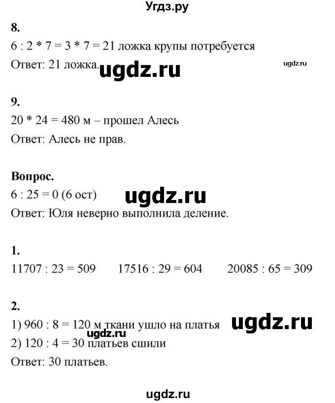 ГДЗ (Решебник к учебнику 2022) по математике 4 класс Г.Л. Муравьева / часть 2. страница / 101(продолжение 2)