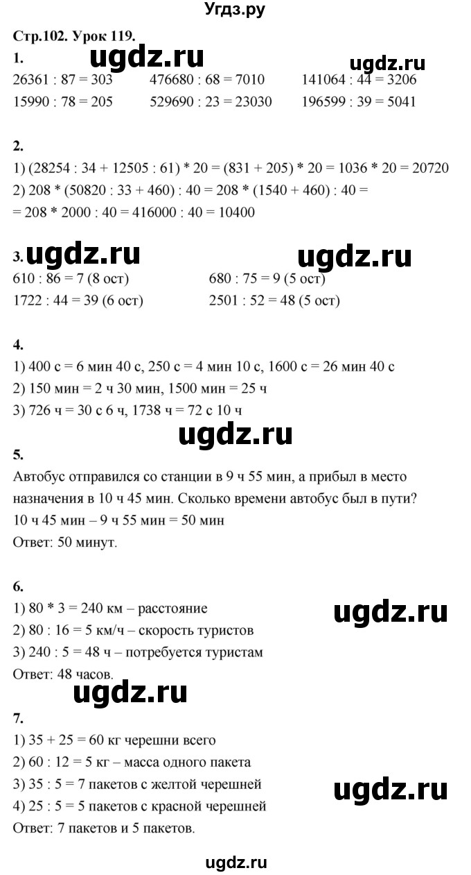 ГДЗ (Решебник к учебнику 2022) по математике 4 класс Г.Л. Муравьева / часть 2. страница / 102