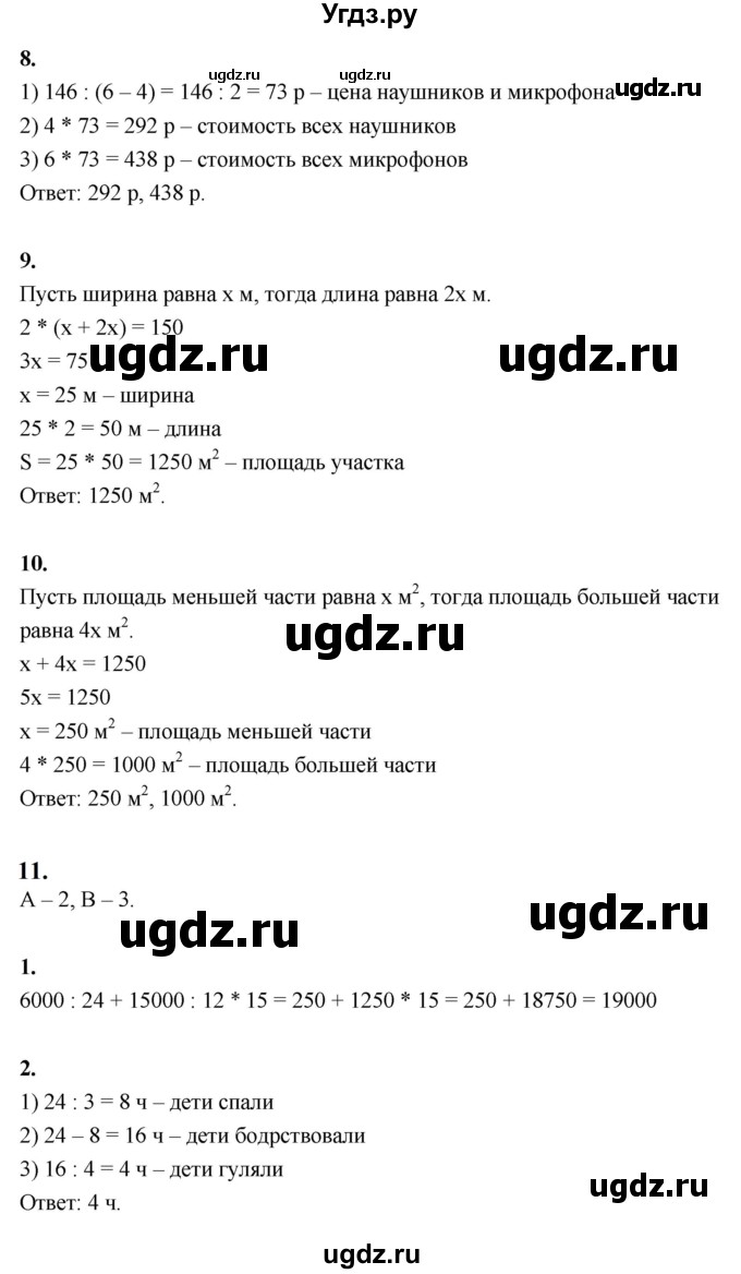 ГДЗ (Решебник к учебнику 2022) по математике 4 класс Г.Л. Муравьева / часть 2. страница / 103