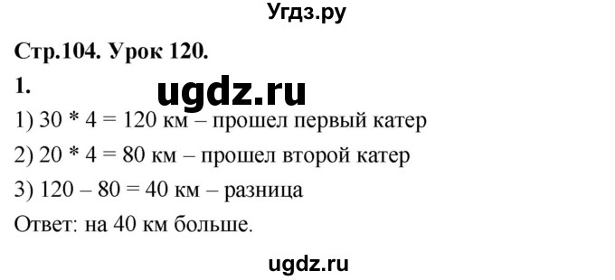 ГДЗ (Решебник к учебнику 2022) по математике 4 класс Г.Л. Муравьева / часть 2. страница / 104