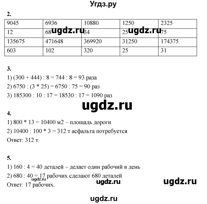 ГДЗ (Решебник к учебнику 2022) по математике 4 класс Г.Л. Муравьева / часть 2. страница / 105