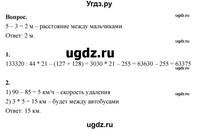 ГДЗ (Решебник к учебнику 2022) по математике 4 класс Г.Л. Муравьева / часть 2. страница / 105(продолжение 2)