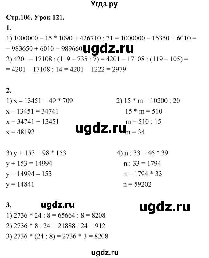 ГДЗ (Решебник к учебнику 2022) по математике 4 класс Г.Л. Муравьева / часть 2. страница / 106