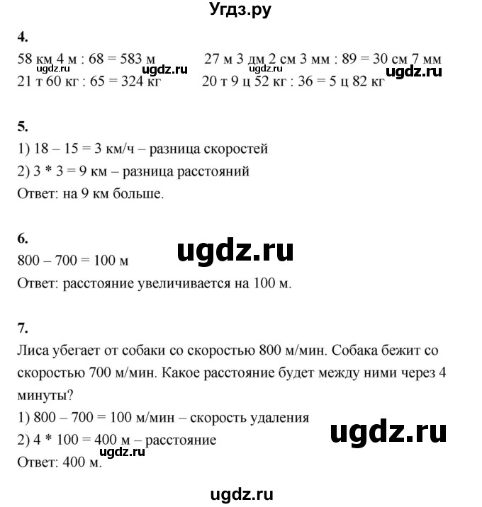 ГДЗ (Решебник к учебнику 2022) по математике 4 класс Г.Л. Муравьева / часть 2. страница / 106(продолжение 2)