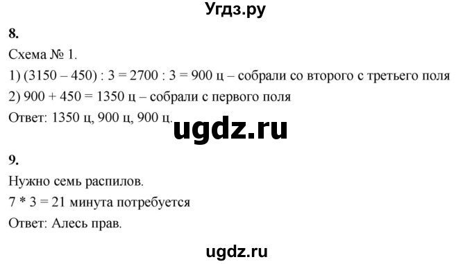 ГДЗ (Решебник к учебнику 2022) по математике 4 класс Г.Л. Муравьева / часть 2. страница / 107