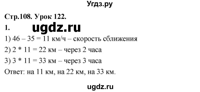 ГДЗ (Решебник к учебнику 2022) по математике 4 класс Г.Л. Муравьева / часть 2. страница / 108