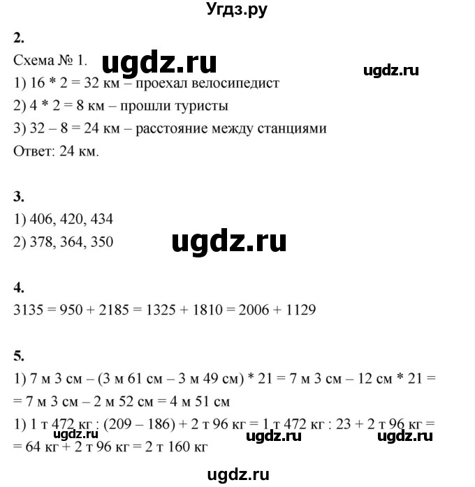 ГДЗ (Решебник к учебнику 2022) по математике 4 класс Г.Л. Муравьева / часть 2. страница / 109