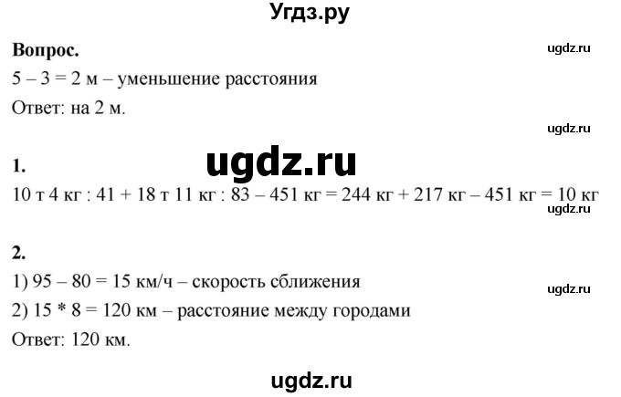 ГДЗ (Решебник к учебнику 2022) по математике 4 класс Г.Л. Муравьева / часть 2. страница / 109(продолжение 2)