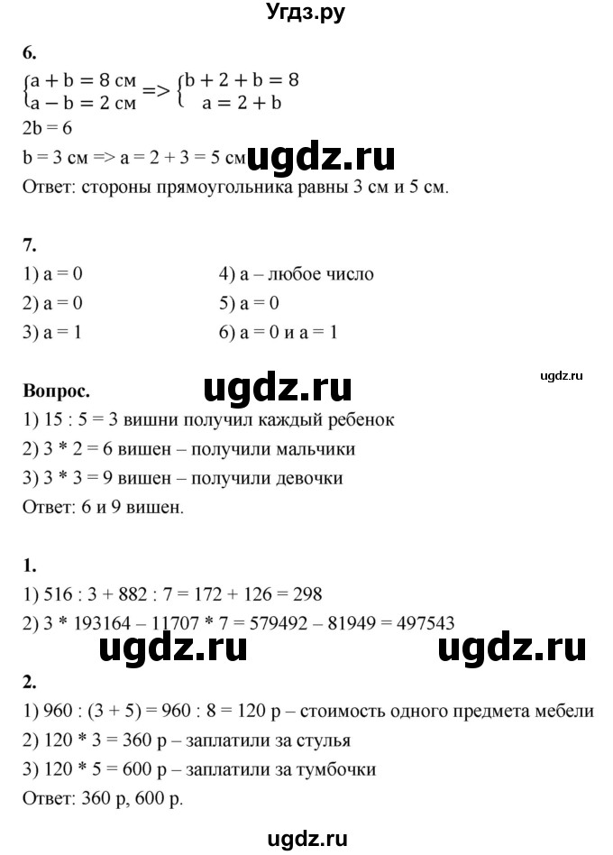 ГДЗ (Решебник к учебнику 2022) по математике 4 класс Г.Л. Муравьева / часть 2. страница / 11(продолжение 2)