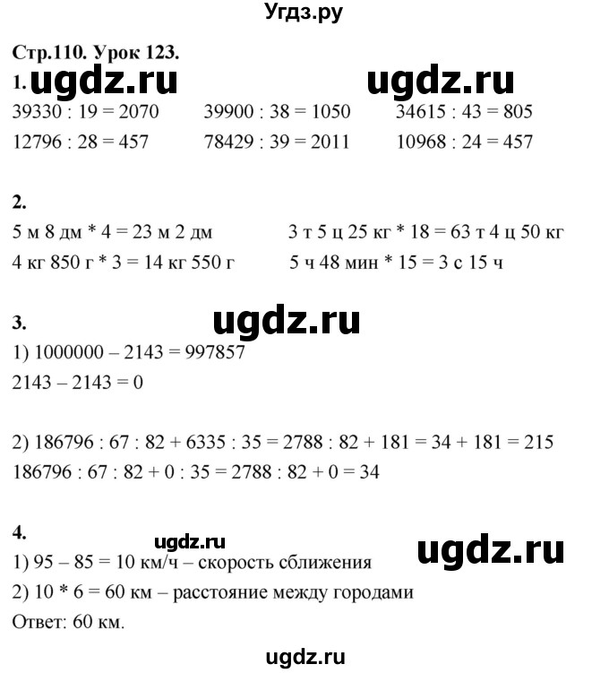 ГДЗ (Решебник к учебнику 2022) по математике 4 класс Г.Л. Муравьева / часть 2. страница / 110