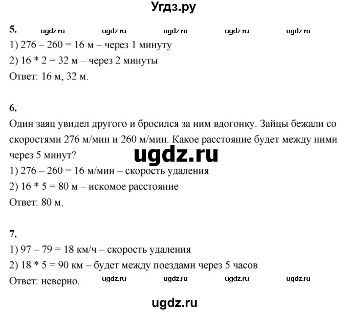 ГДЗ (Решебник к учебнику 2022) по математике 4 класс Г.Л. Муравьева / часть 2. страница / 110(продолжение 2)