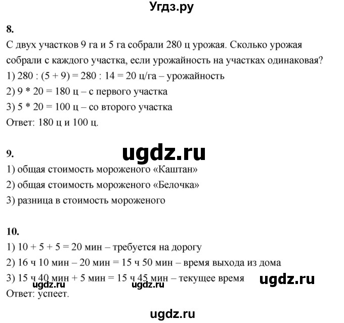 ГДЗ (Решебник к учебнику 2022) по математике 4 класс Г.Л. Муравьева / часть 2. страница / 111