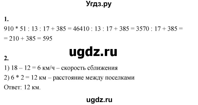 ГДЗ (Решебник к учебнику 2022) по математике 4 класс Г.Л. Муравьева / часть 2. страница / 111(продолжение 2)