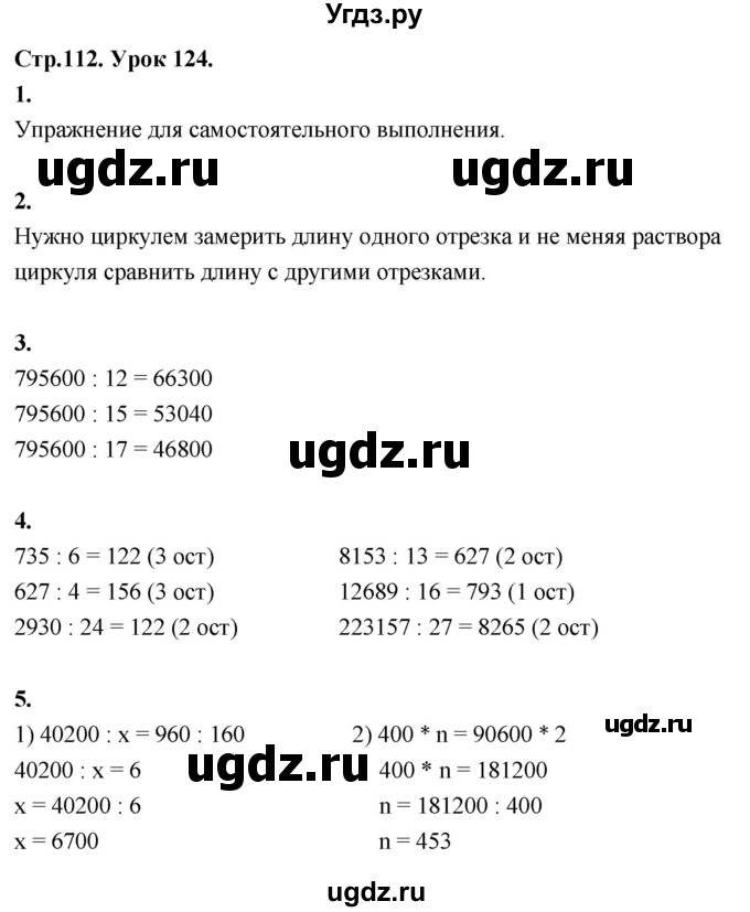 ГДЗ (Решебник к учебнику 2022) по математике 4 класс Г.Л. Муравьева / часть 2. страница / 112