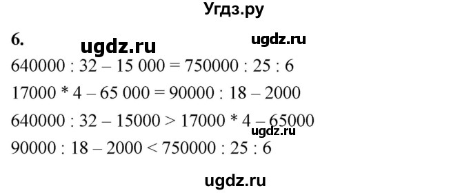 ГДЗ (Решебник к учебнику 2022) по математике 4 класс Г.Л. Муравьева / часть 2. страница / 112(продолжение 2)