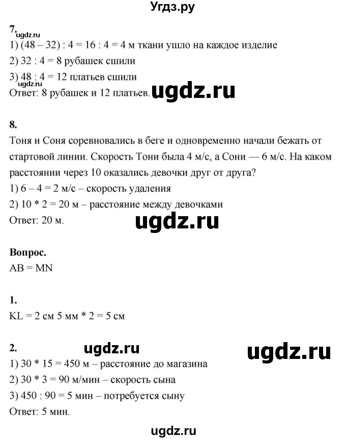 ГДЗ (Решебник к учебнику 2022) по математике 4 класс Г.Л. Муравьева / часть 2. страница / 113