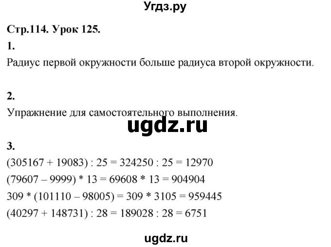 ГДЗ (Решебник к учебнику 2022) по математике 4 класс Г.Л. Муравьева / часть 2. страница / 114