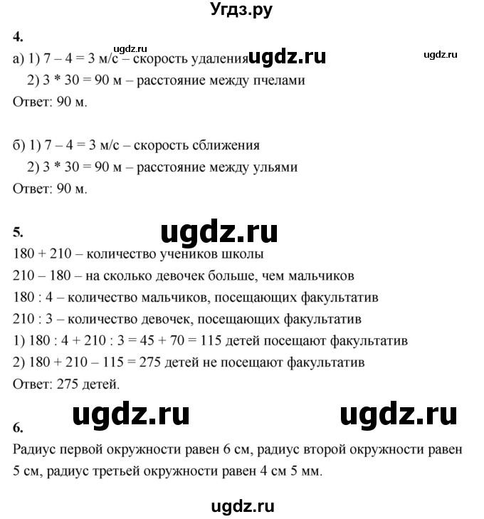 ГДЗ (Решебник к учебнику 2022) по математике 4 класс Г.Л. Муравьева / часть 2. страница / 115