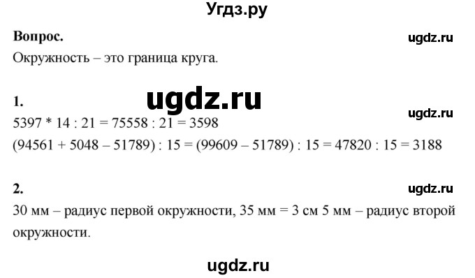 ГДЗ (Решебник к учебнику 2022) по математике 4 класс Г.Л. Муравьева / часть 2. страница / 115(продолжение 2)
