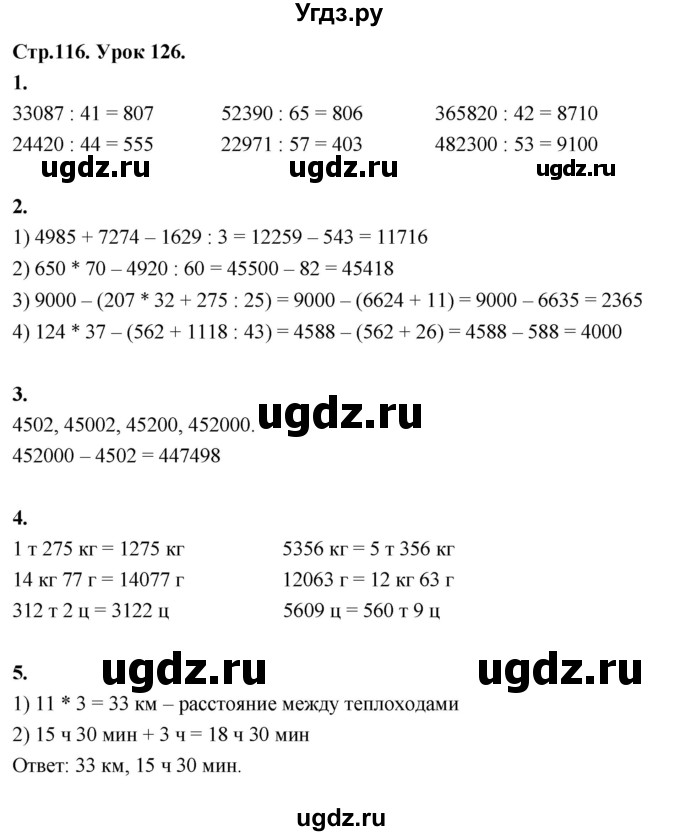 ГДЗ (Решебник к учебнику 2022) по математике 4 класс Г.Л. Муравьева / часть 2. страница / 116