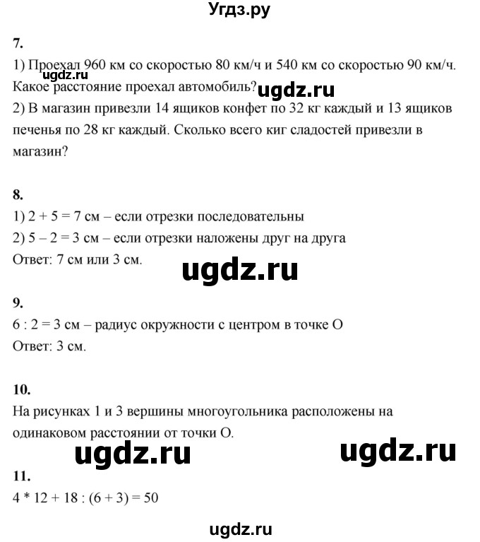 ГДЗ (Решебник к учебнику 2022) по математике 4 класс Г.Л. Муравьева / часть 2. страница / 117