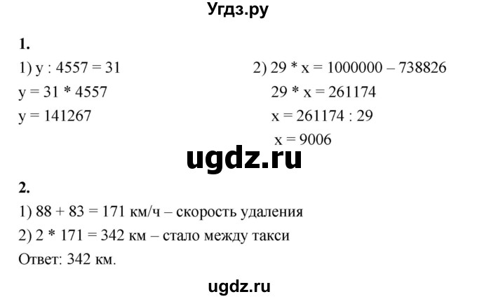ГДЗ (Решебник к учебнику 2022) по математике 4 класс Г.Л. Муравьева / часть 2. страница / 117(продолжение 2)