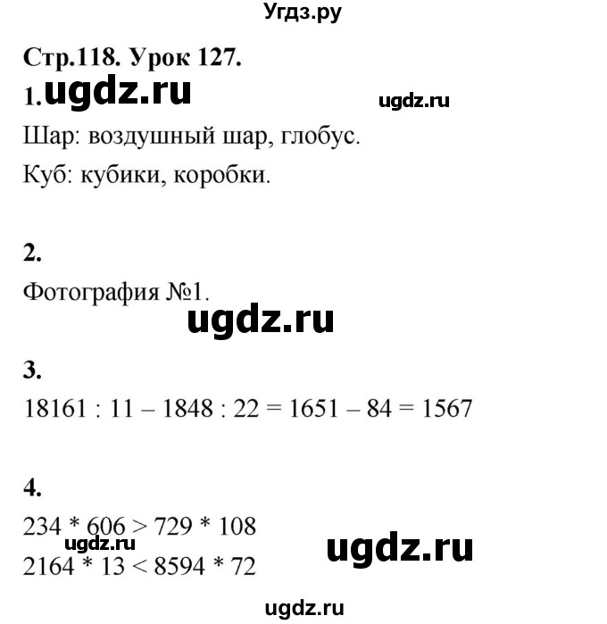 ГДЗ (Решебник к учебнику 2022) по математике 4 класс Г.Л. Муравьева / часть 2. страница / 118