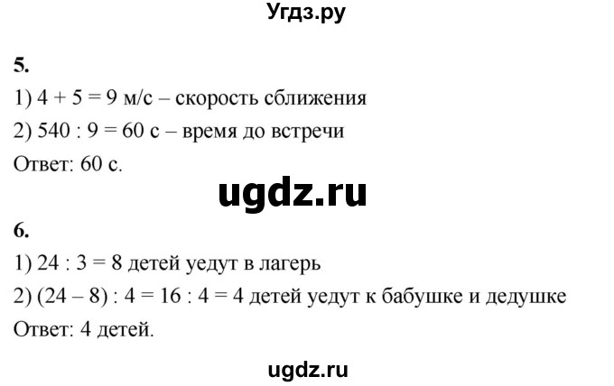 ГДЗ (Решебник к учебнику 2022) по математике 4 класс Г.Л. Муравьева / часть 2. страница / 119