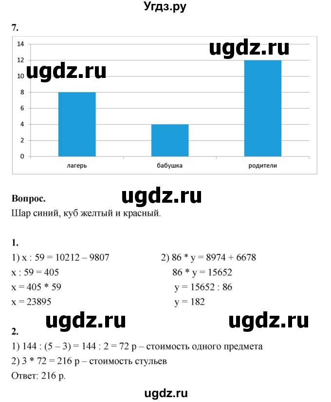 ГДЗ (Решебник к учебнику 2022) по математике 4 класс Г.Л. Муравьева / часть 2. страница / 119(продолжение 2)