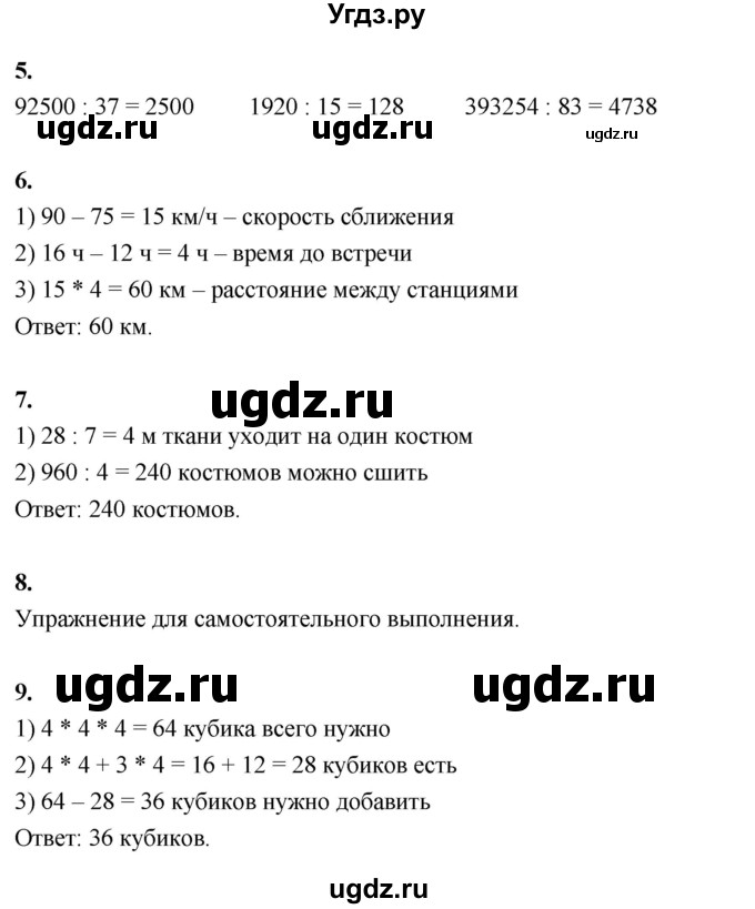 ГДЗ (Решебник к учебнику 2022) по математике 4 класс Г.Л. Муравьева / часть 2. страница / 121