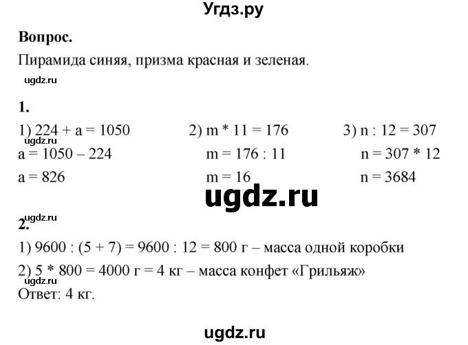 ГДЗ (Решебник к учебнику 2022) по математике 4 класс Г.Л. Муравьева / часть 2. страница / 121(продолжение 2)