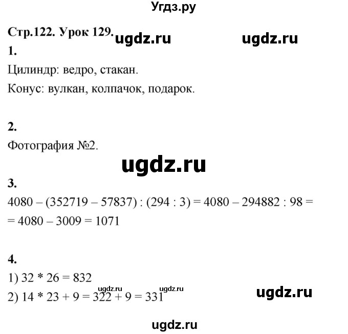 ГДЗ (Решебник к учебнику 2022) по математике 4 класс Г.Л. Муравьева / часть 2. страница / 122
