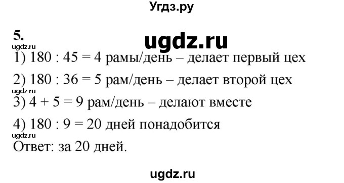 ГДЗ (Решебник к учебнику 2022) по математике 4 класс Г.Л. Муравьева / часть 2. страница / 123