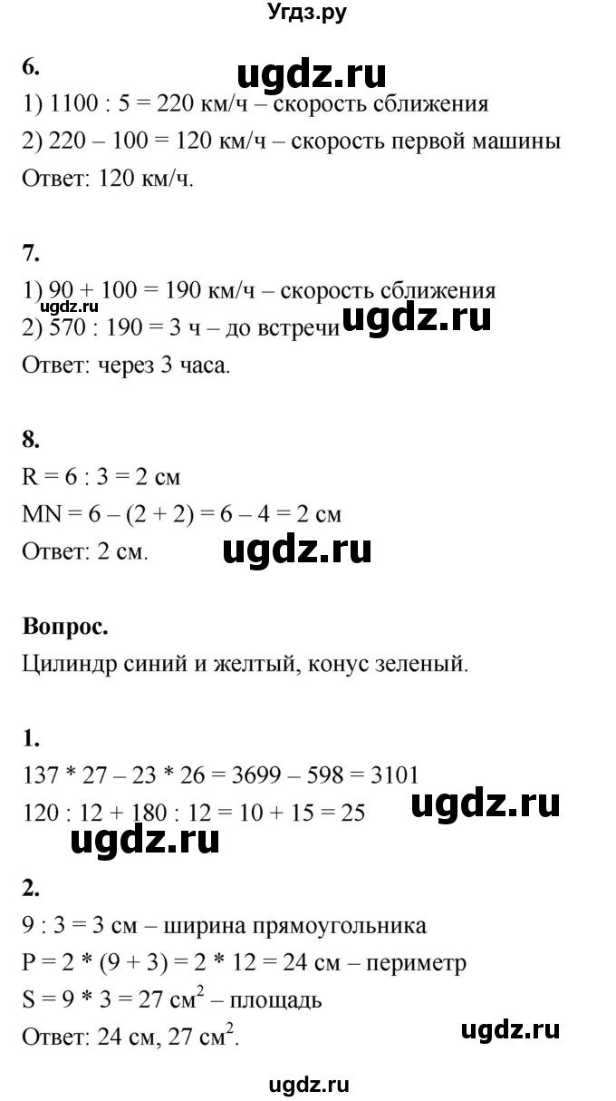 ГДЗ (Решебник к учебнику 2022) по математике 4 класс Г.Л. Муравьева / часть 2. страница / 123(продолжение 2)