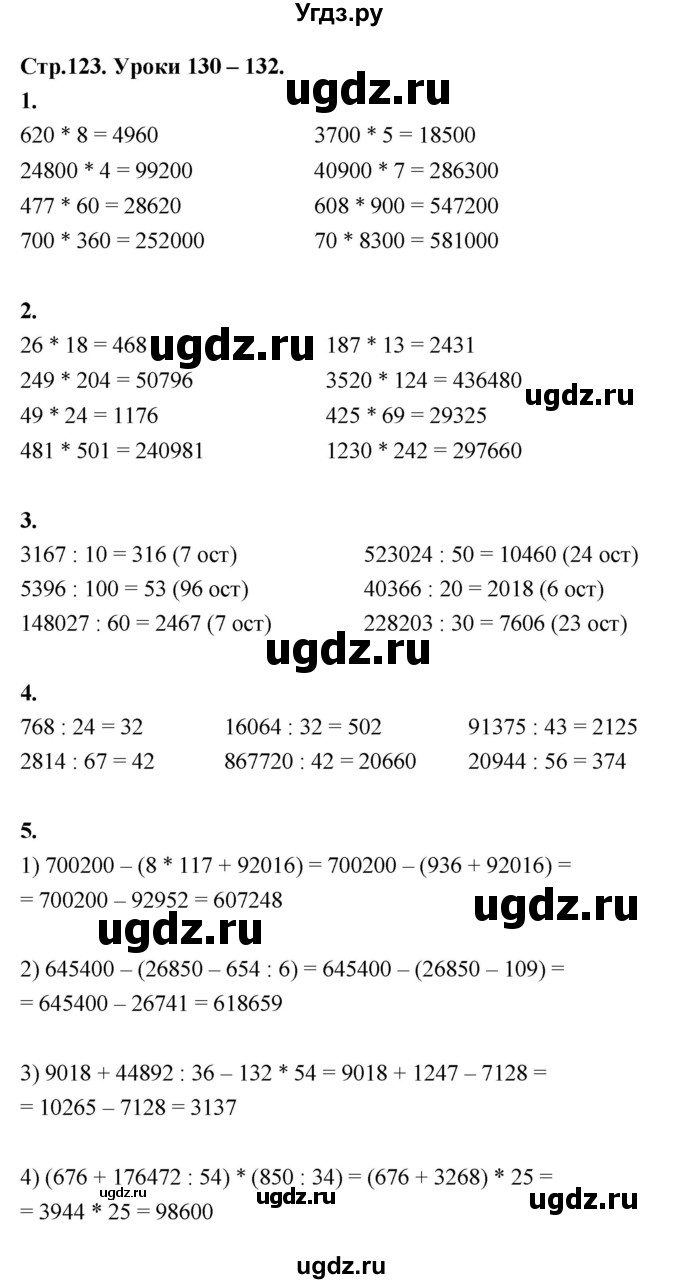 ГДЗ (Решебник к учебнику 2022) по математике 4 класс Г.Л. Муравьева / часть 2. страница / 124
