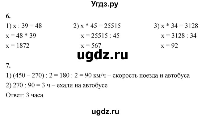 ГДЗ (Решебник к учебнику 2022) по математике 4 класс Г.Л. Муравьева / часть 2. страница / 124(продолжение 2)
