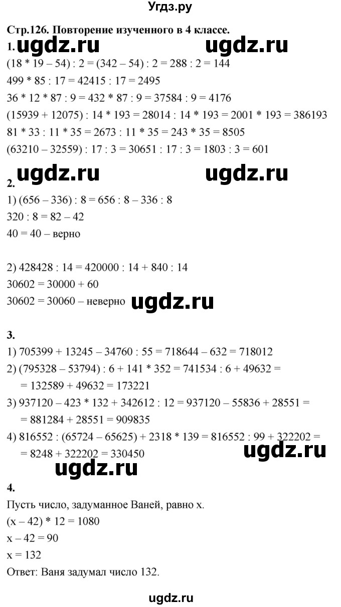 ГДЗ (Решебник к учебнику 2022) по математике 4 класс Г.Л. Муравьева / часть 2. страница / 126