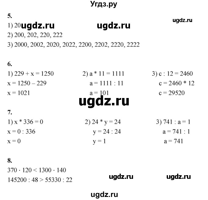 ГДЗ (Решебник к учебнику 2022) по математике 4 класс Г.Л. Муравьева / часть 2. страница / 126(продолжение 2)
