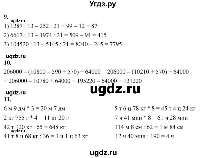 ГДЗ (Решебник к учебнику 2022) по математике 4 класс Г.Л. Муравьева / часть 2. страница / 127