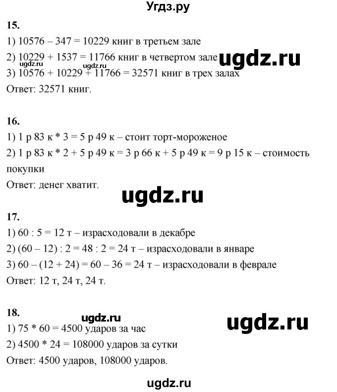 ГДЗ (Решебник к учебнику 2022) по математике 4 класс Г.Л. Муравьева / часть 2. страница / 128