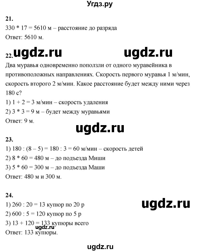 ГДЗ (Решебник к учебнику 2022) по математике 4 класс Г.Л. Муравьева / часть 2. страница / 129