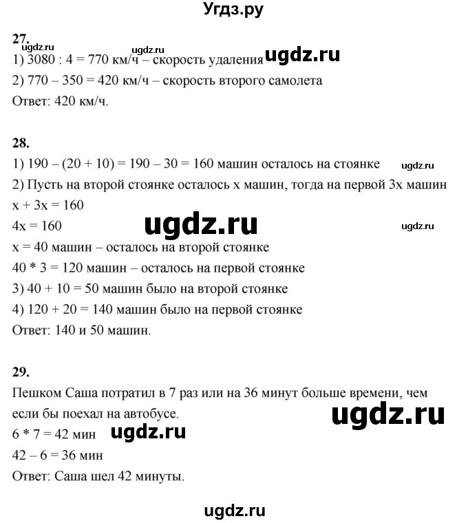 ГДЗ (Решебник к учебнику 2022) по математике 4 класс Г.Л. Муравьева / часть 2. страница / 130