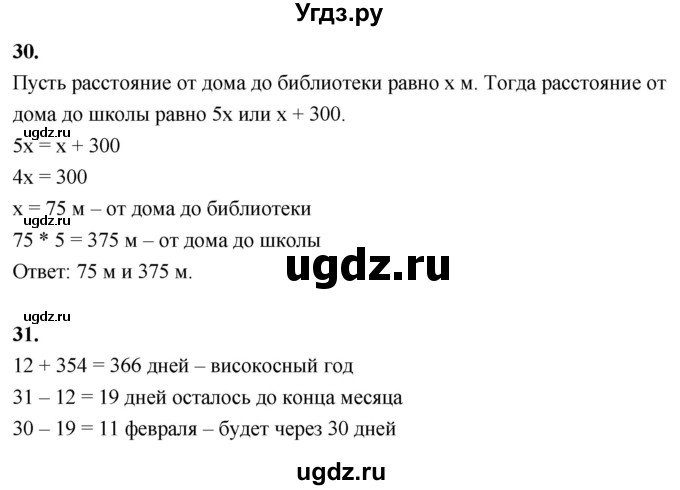 ГДЗ (Решебник к учебнику 2022) по математике 4 класс Г.Л. Муравьева / часть 2. страница / 130(продолжение 2)