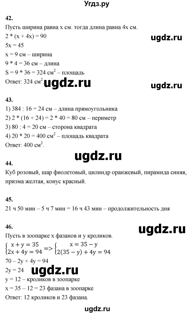 ГДЗ (Решебник к учебнику 2022) по математике 4 класс Г.Л. Муравьева / часть 2. страница / 133