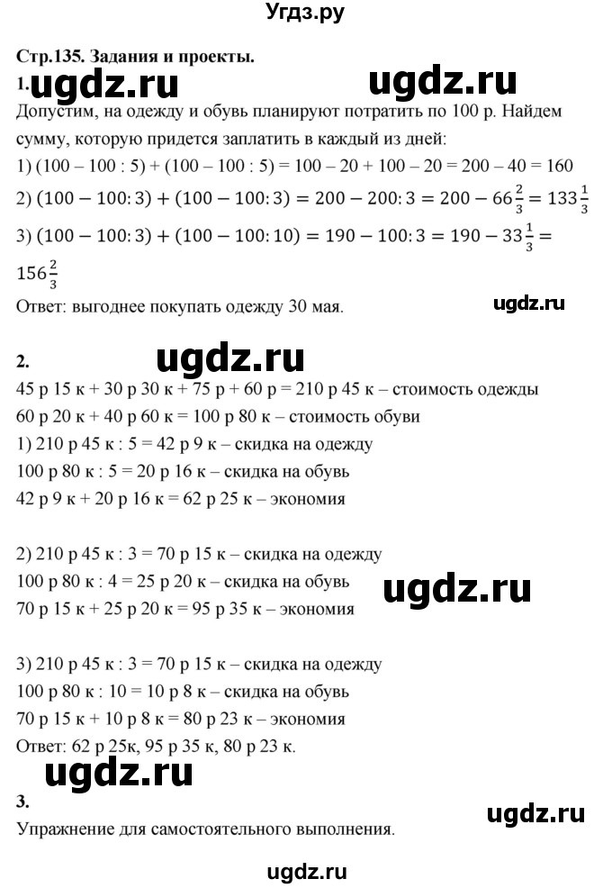 ГДЗ (Решебник к учебнику 2022) по математике 4 класс Г.Л. Муравьева / часть 2. страница / 135