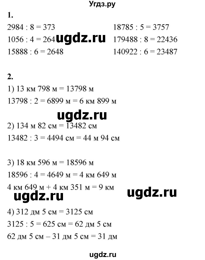 ГДЗ (Решебник к учебнику 2022) по математике 4 класс Г.Л. Муравьева / часть 2. страница / 14