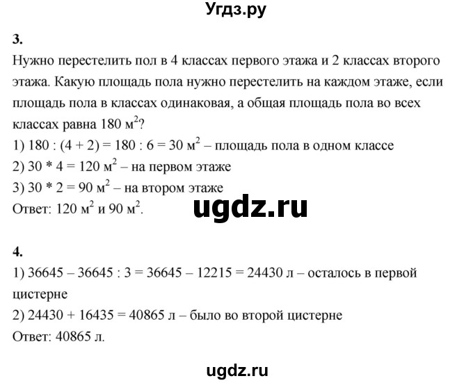 ГДЗ (Решебник к учебнику 2022) по математике 4 класс Г.Л. Муравьева / часть 2. страница / 15