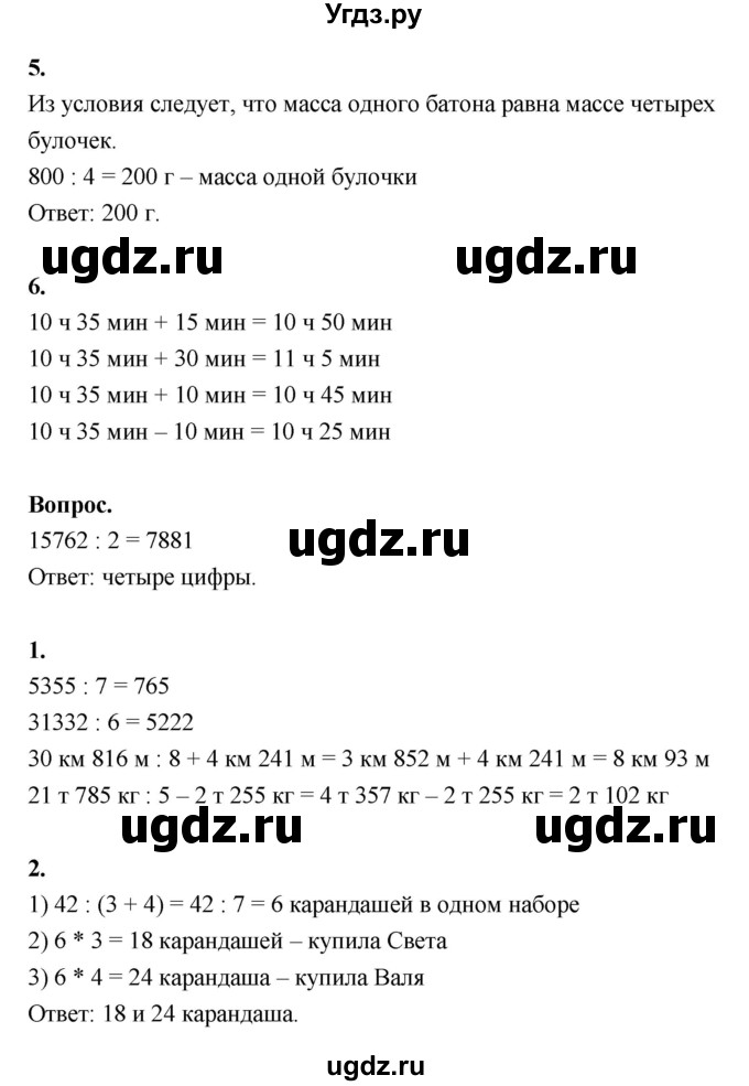 ГДЗ (Решебник к учебнику 2022) по математике 4 класс Г.Л. Муравьева / часть 2. страница / 15(продолжение 2)