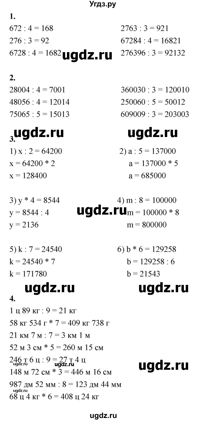 ГДЗ (Решебник к учебнику 2022) по математике 4 класс Г.Л. Муравьева / часть 2. страница / 16